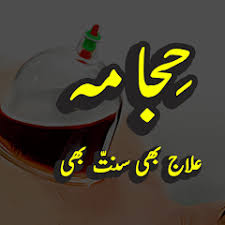 hijama therapy