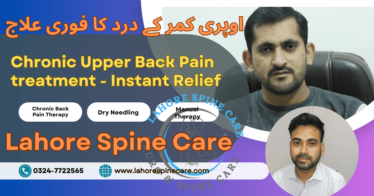Quick And Effective Ways To Treat Upper Back Pain|| اوپری کمر کے درد کا فوری علاج 5 upper back pain treatment || اوپری کمر کے درد کا فوری علاج