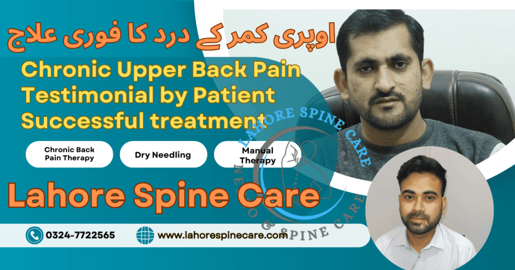 Quick And Effective Ways To Treat Upper Back Pain|| اوپری کمر کے درد کا فوری علاج 2 Copy of Top Physiotherapy Techniques for a Pain Free Life
